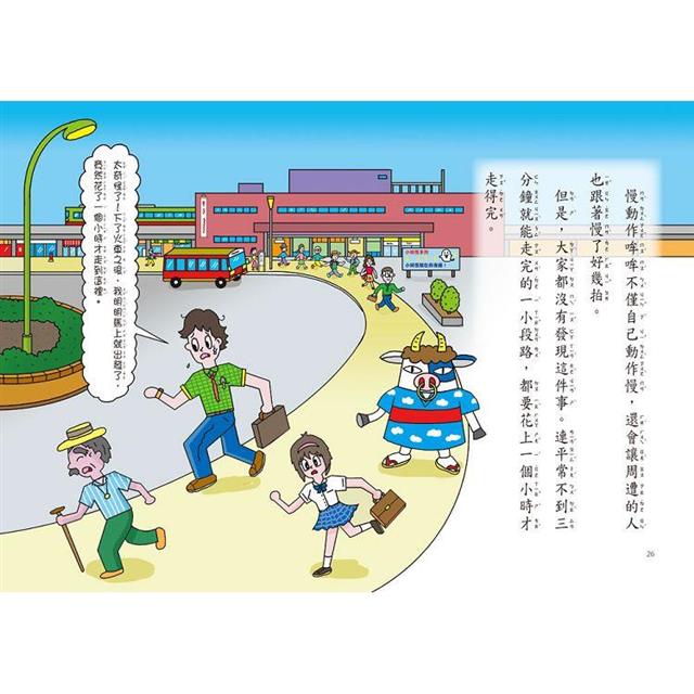 運動場的小妖怪1